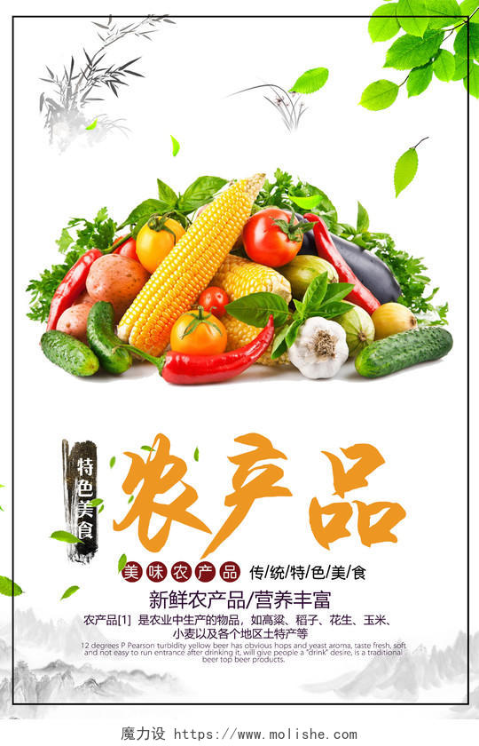 自然健康绿色农产品五谷杂粮特色美食海报展板设计